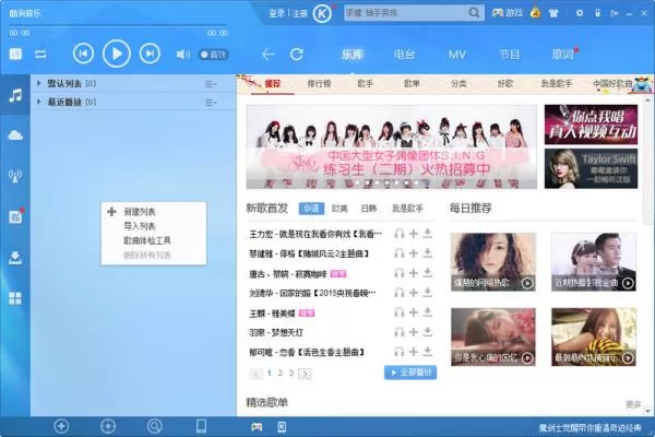 如何在酷狗音乐中制作歌单?