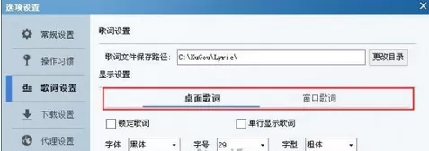 怎么在酷狗音乐中更改歌词的字体、大小、颜色?