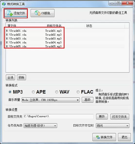 怎么在酷狗音乐中把买来的CD转换成mp3格式?