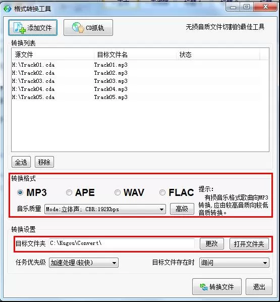 怎么在酷狗音乐中把买来的CD转换成mp3格式?