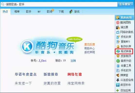 怎么在酷狗音乐中把买来的CD转换成mp3格式?