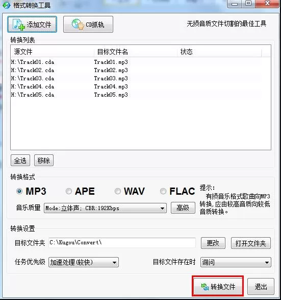怎么在酷狗音乐中把买来的CD转换成mp3格式?
