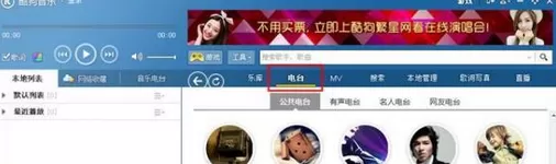 怎么在酷狗音乐中了解正在收听电台的节目播放单？
