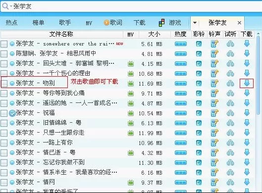 怎么在酷狗音乐里搜索并下载歌曲?
