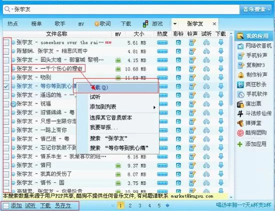 怎么在酷狗音乐里搜索并下载歌曲?