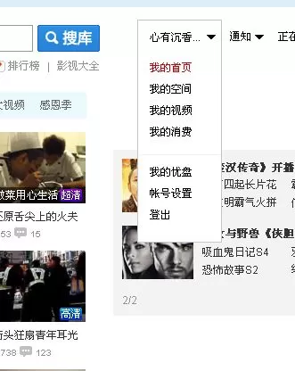 如何在优酷查看自己关注的人?