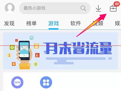 如何关闭应用宝手机版悬浮窗？