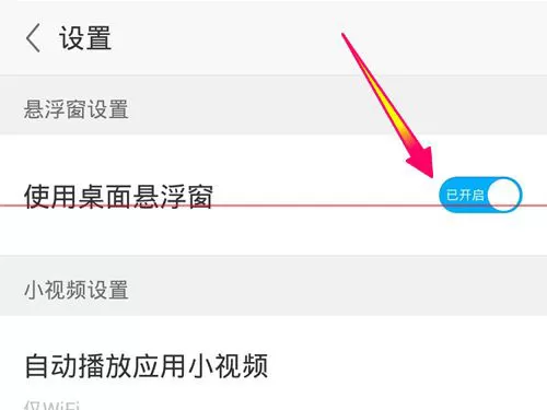 如何关闭应用宝手机版悬浮窗?