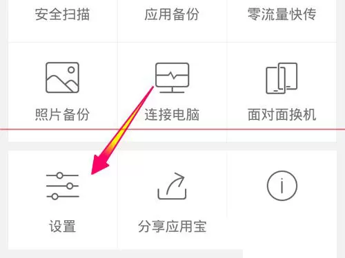 如何关闭应用宝手机版悬浮窗?