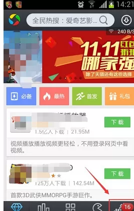 如何删除应用宝中的安装包?