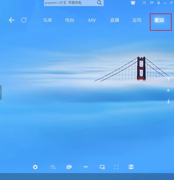 怎么关闭酷狗音乐的歌词显示?