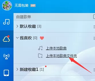 如何在酷狗音乐中全选歌曲?