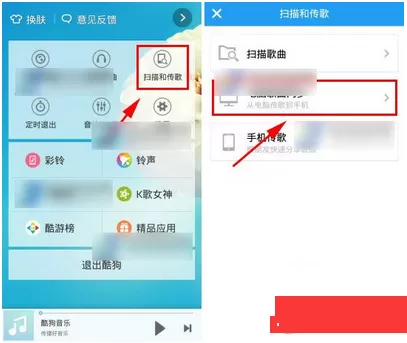 如何将电脑上的酷狗音乐通过网络收藏传到手机上 ?