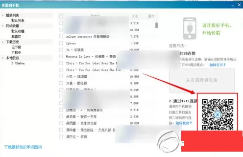 如何将电脑上的酷狗音乐通过网络收藏传到手机上 ?