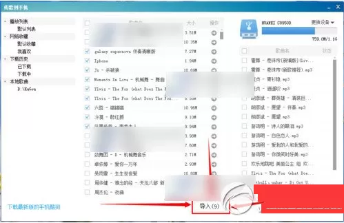 如何将电脑上的酷狗音乐通过网络收藏传到手机上 ?