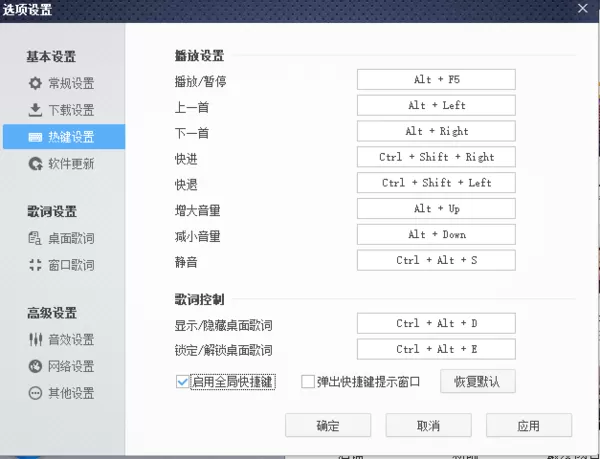 如何将酷狗音乐中暂停设置成键盘上的键?