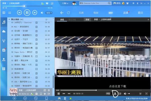 如何将酷狗音乐MV下载到电脑?