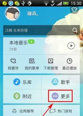 怎么更换酷狗音乐主题?