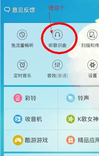 如何在酷狗音乐中听歌识曲?