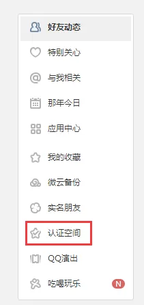 如何在qq空间动态中把腾讯视频给去掉 ？