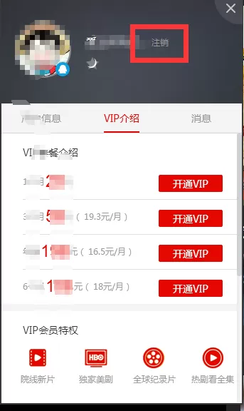 怎么切换腾讯视频账号?