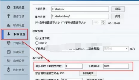 怎么在酷狗音乐中设置同时下载多个歌曲文件?