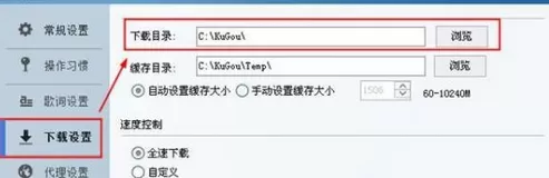 怎么添加或更改酷狗音乐下载歌曲的存放路径?