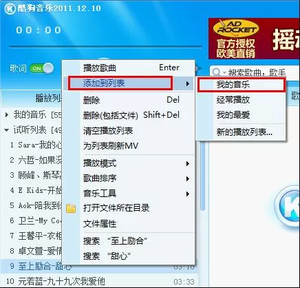 如何将酷狗音乐试听的歌存到电脑上?