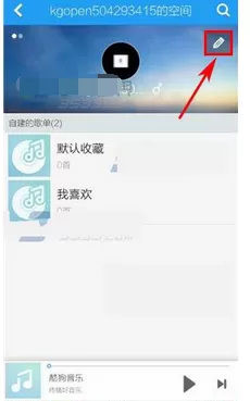 怎么在酷狗音乐中禁止他人访问我的空间?