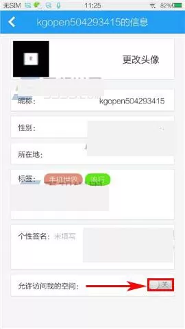 怎么在酷狗音乐中禁止他人访问我的空间?