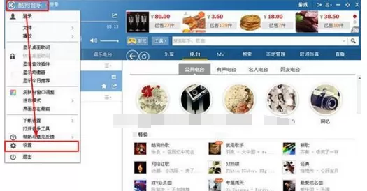 如何在启动酷狗音乐时自动播放歌曲？