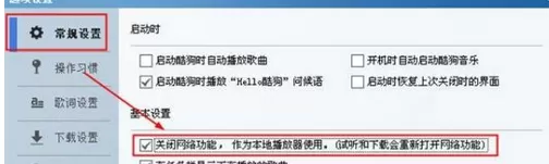 怎么使酷狗音乐离线听歌不影响网速?