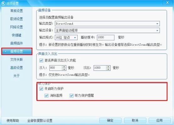 如何开启酷狗音乐的听力保护?