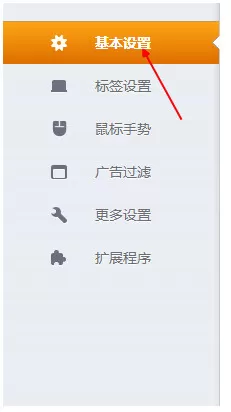 如何设置猎豹浏览器主页?