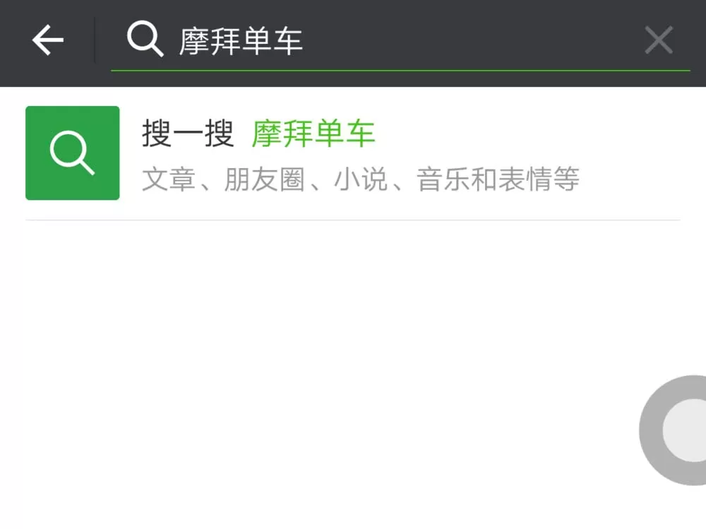 怎么在微信小程序中添加摩拜单车?