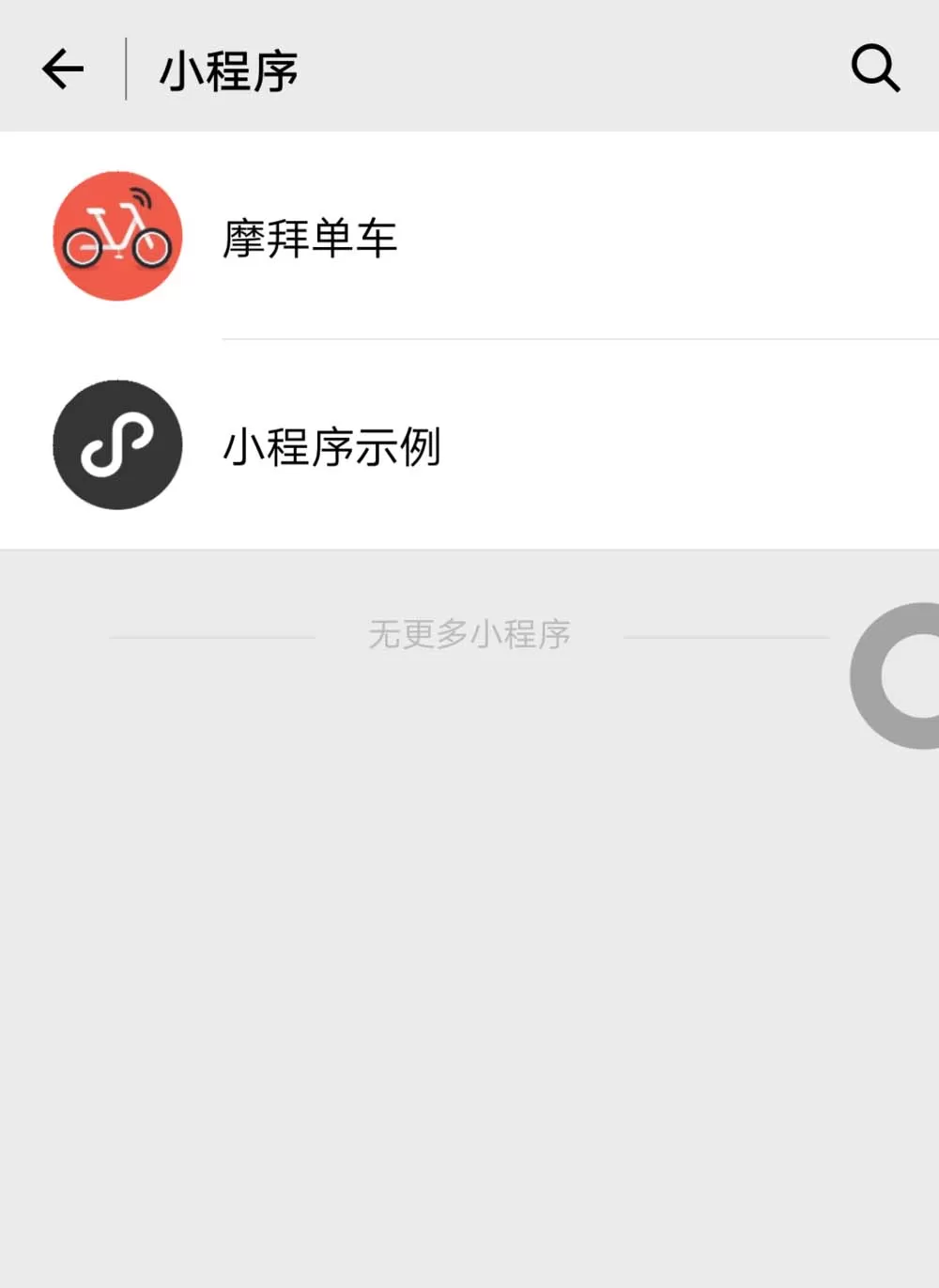 怎么在微信小程序中添加摩拜单车?
