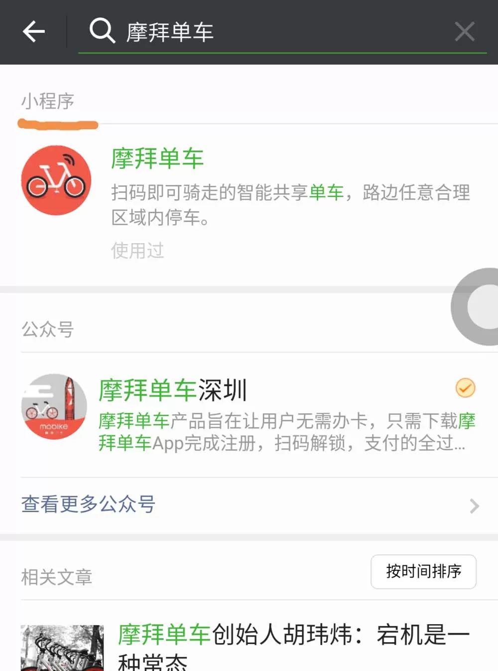 怎么在微信小程序中添加摩拜单车?