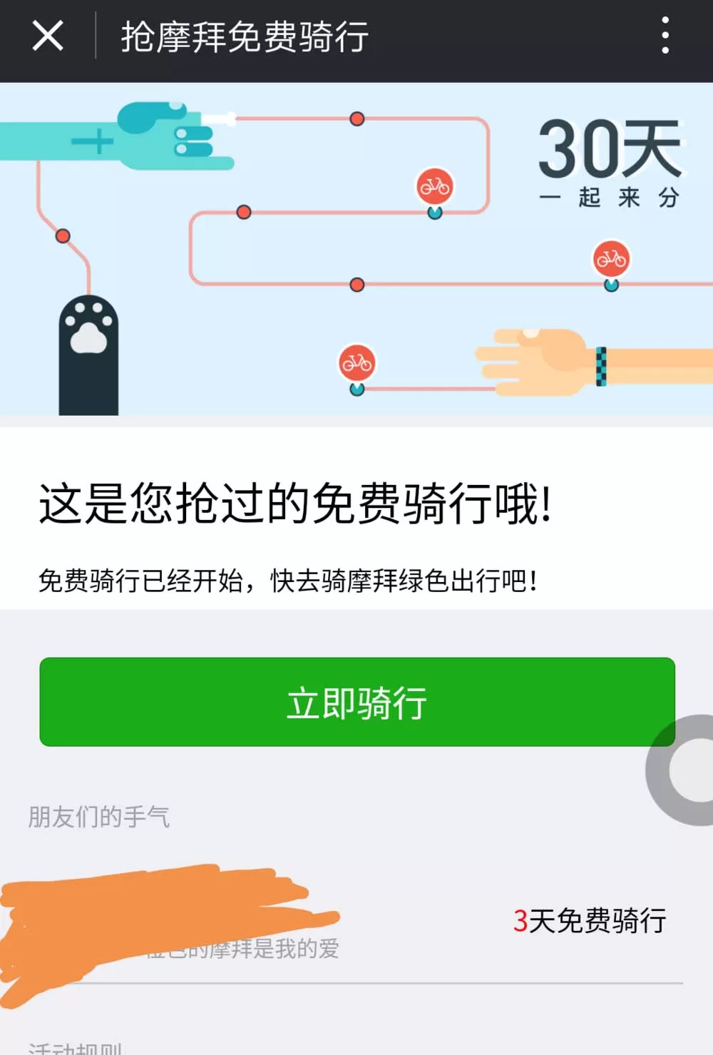 怎么在微信小程序中添加摩拜单车?