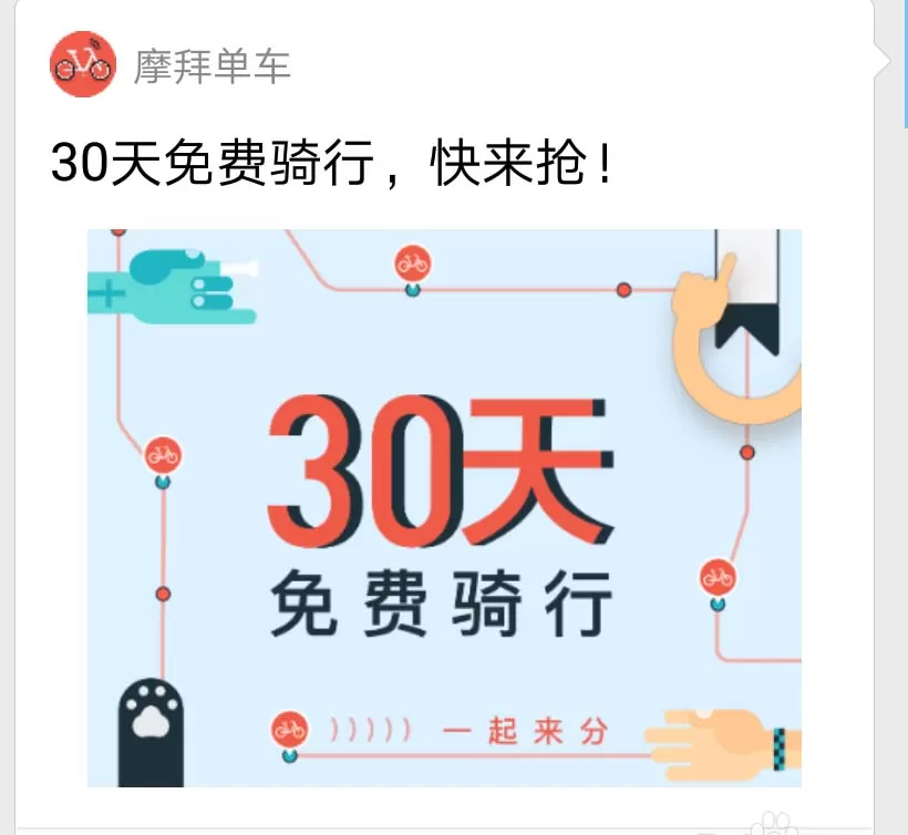 怎么在微信小程序中添加摩拜单车?