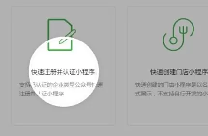 如何在微信公众号中认证小程序?