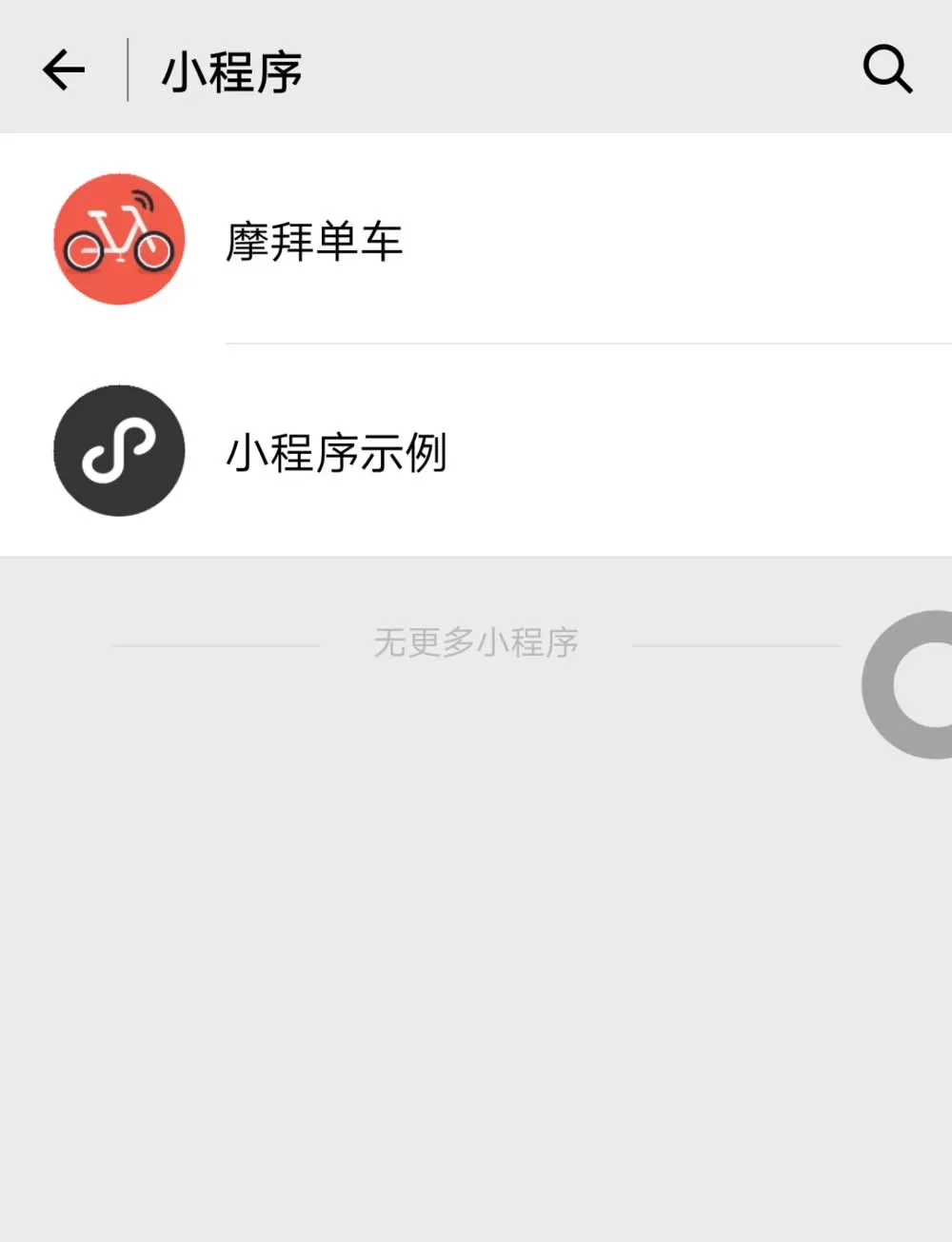 怎么在微信小程序中添加摩拜单车?