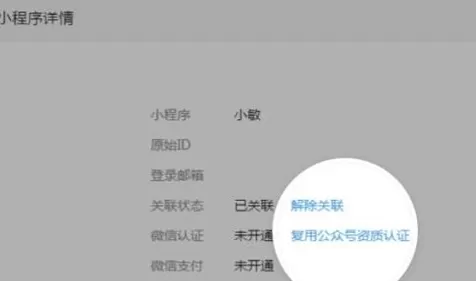 如何在微信公众号中认证小程序?