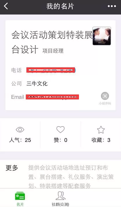 怎么在微信小程序中编辑名片信息?