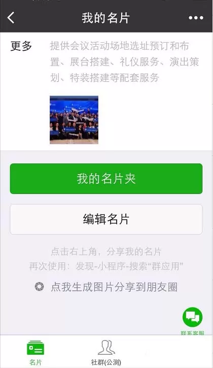 怎么在微信小程序中编辑名片信息?