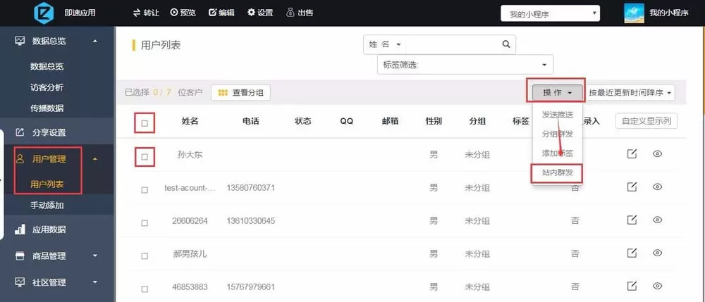 微信小程序怎么给用户推送消息?