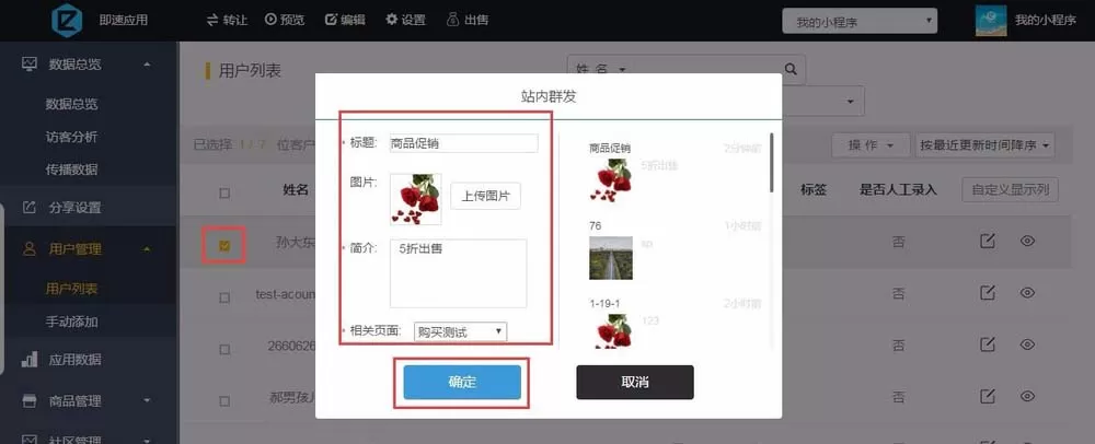 微信小程序怎么给用户推送消息?