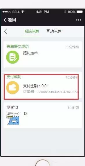 微信小程序怎么给用户推送消息?