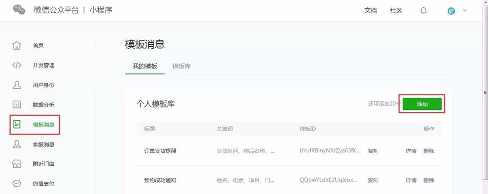 微信小程序怎么发送模板消息?