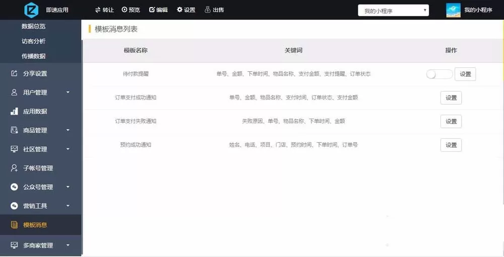 微信小程序怎么发送模板消息?