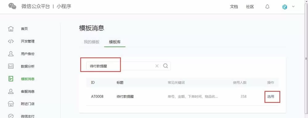 微信小程序怎么发送模板消息?